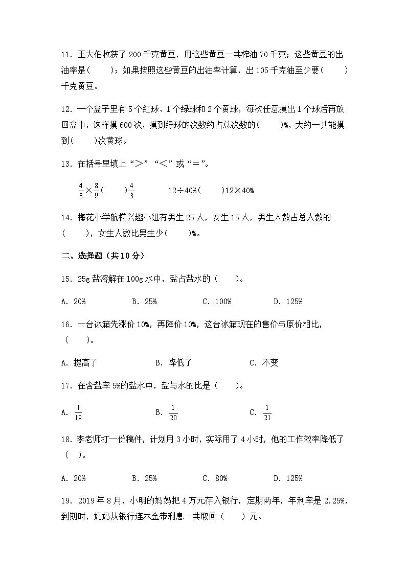 【分层测试】苏教版数学六年级上册--第六单元《百分数》基础达标测试卷（含答案）02