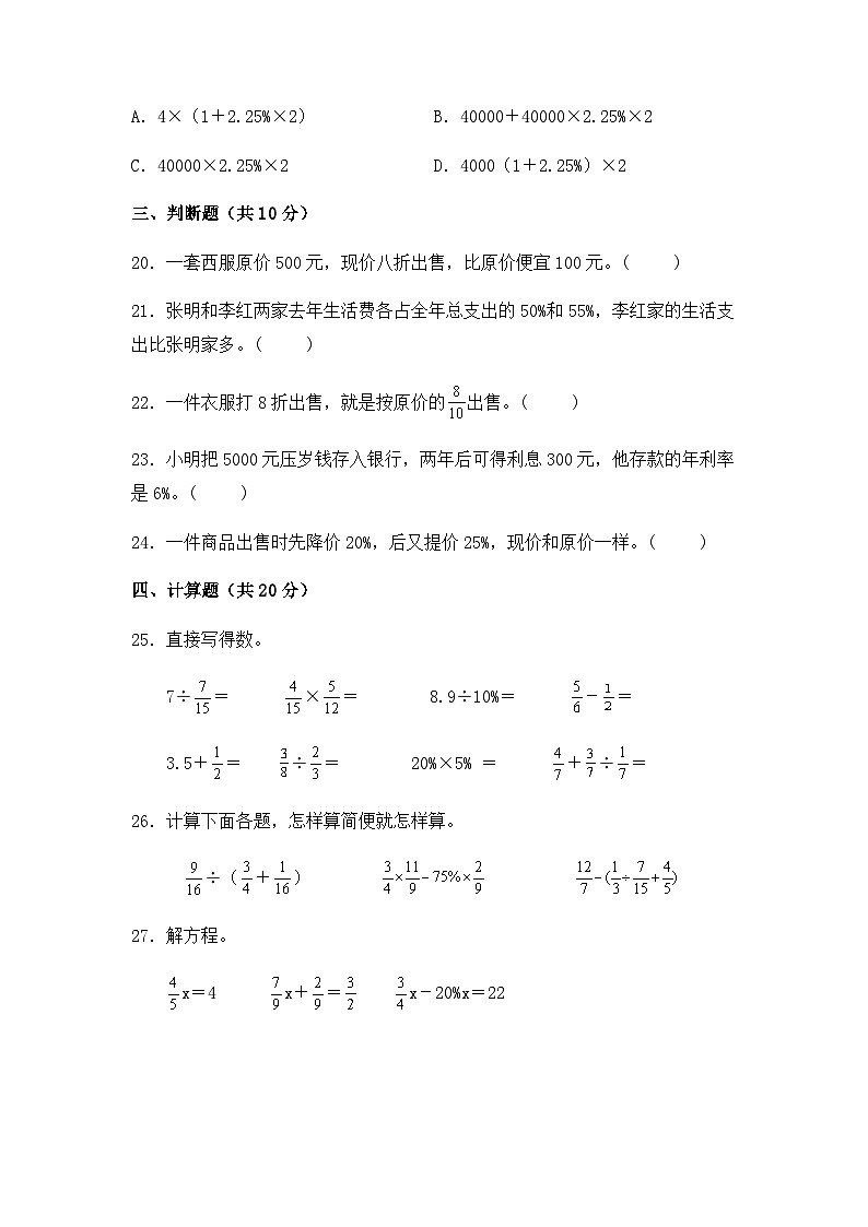 【分层测试】苏教版数学六年级上册--第六单元《百分数》基础达标测试卷（含答案）03