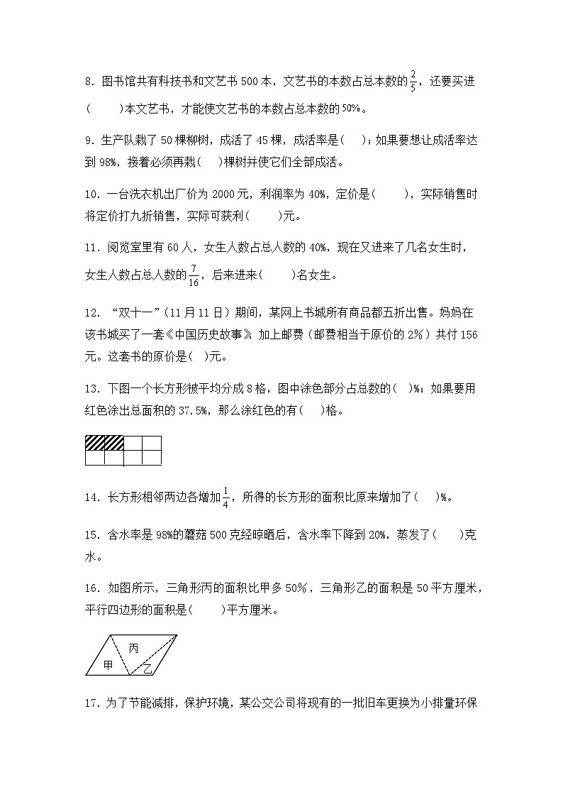 【分层测试】苏教版数学六年级上册--第六单元《百分数》能力提升测试卷（有答案）02