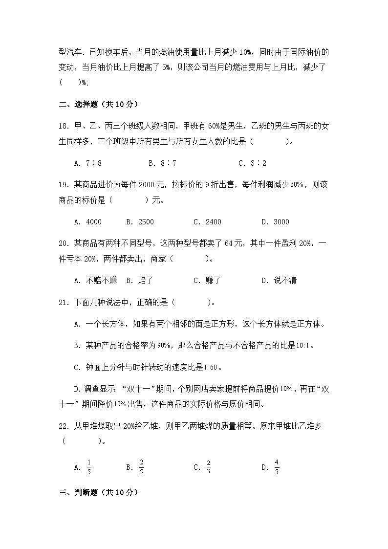 【分层测试】苏教版数学六年级上册--第六单元《百分数》能力提升测试卷（有答案）03