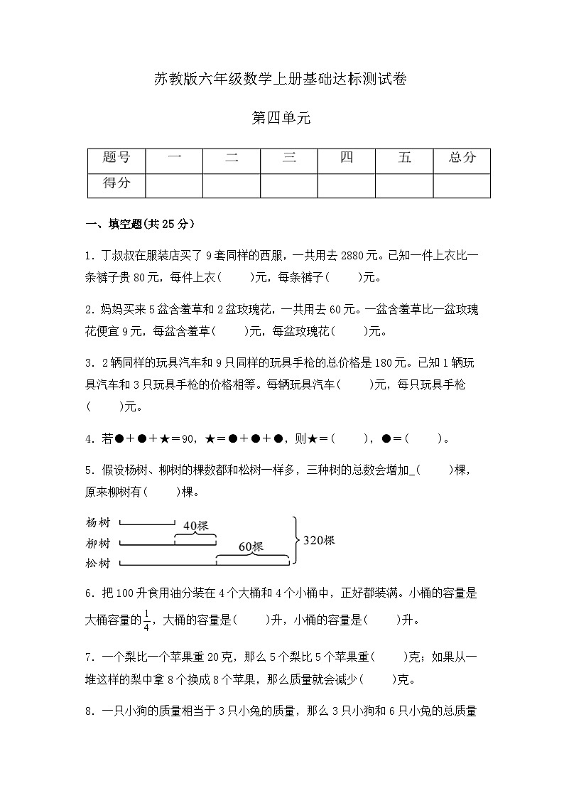 【分层测试】苏教版数学六年级上册--第四单元《解决问题的策略》基础达标测试卷 （含答案）01