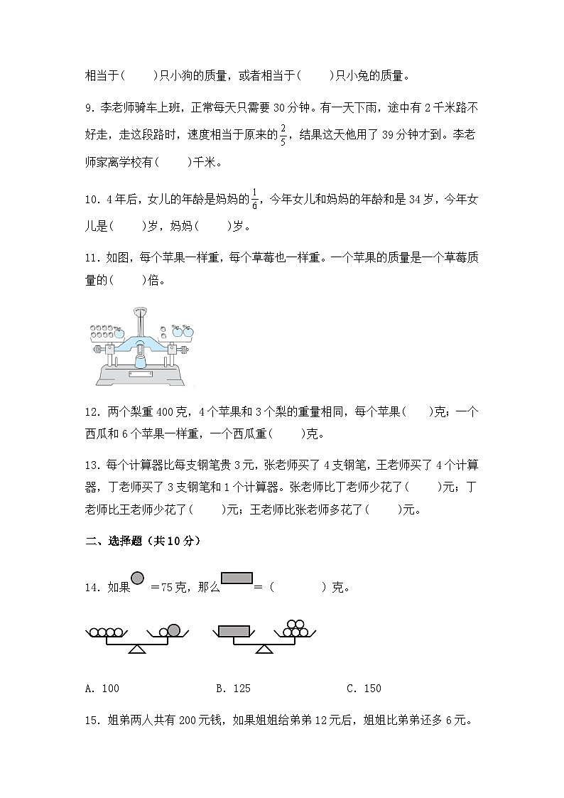 【分层测试】苏教版数学六年级上册--第四单元《解决问题的策略》基础达标测试卷 （含答案）02