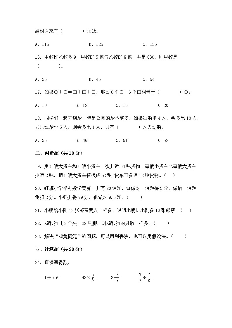 【分层测试】苏教版数学六年级上册--第四单元《解决问题的策略》基础达标测试卷 （含答案）03