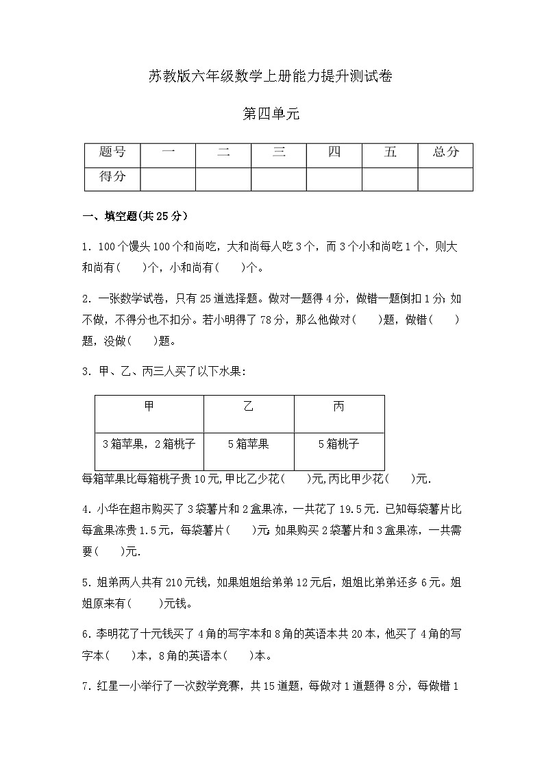 【分层测试】苏教版数学六年级上册--第四单元《解决问题的策略》能力提升测试卷（含答案）01
