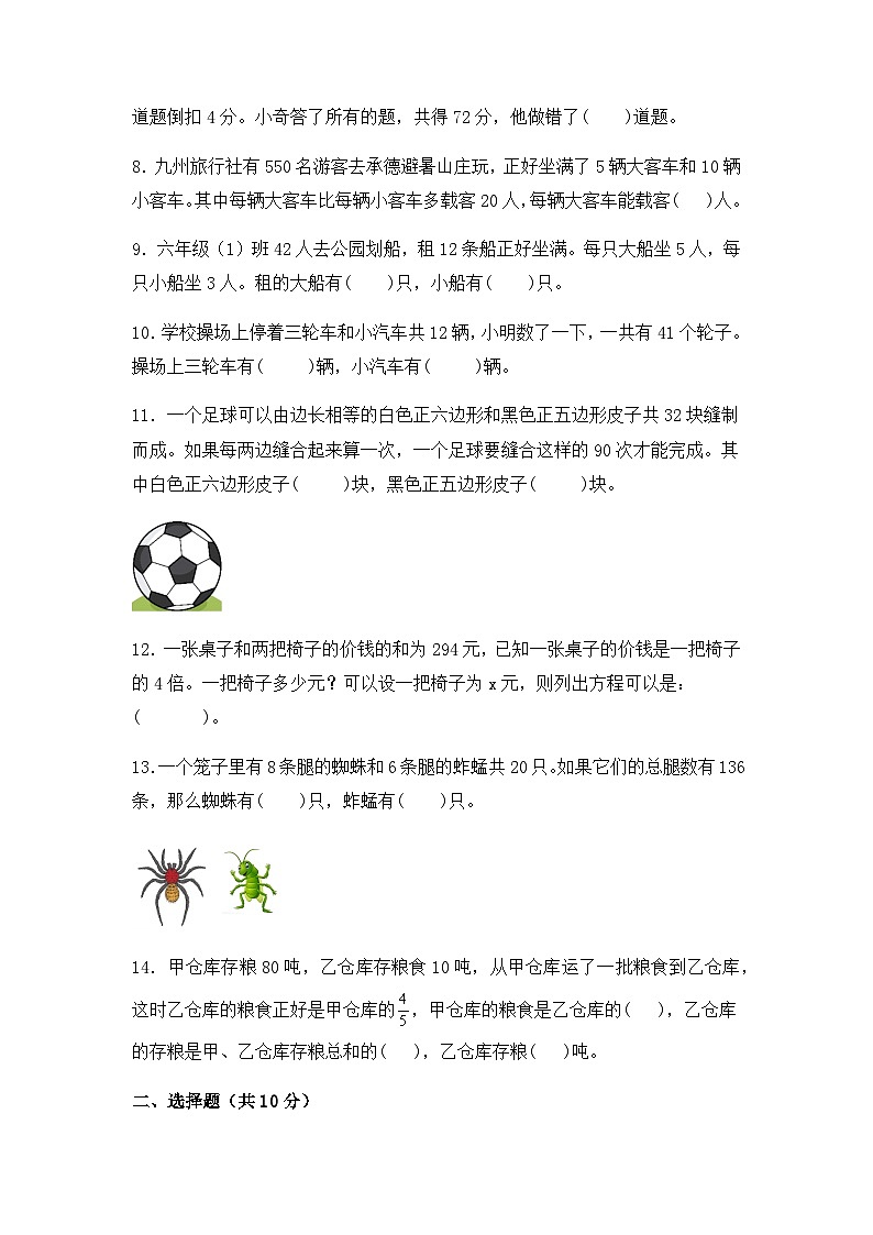 【分层测试】苏教版数学六年级上册--第四单元《解决问题的策略》能力提升测试卷（含答案）02