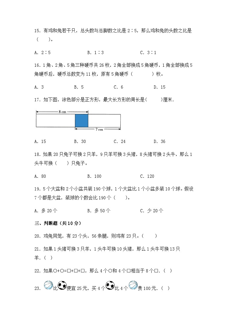 【分层测试】苏教版数学六年级上册--第四单元《解决问题的策略》能力提升测试卷（含答案）03