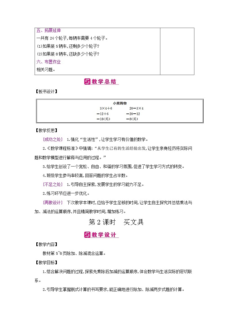 【单元教案】北师大版数学三年级上册-第一单元《混合运算》教案第3页