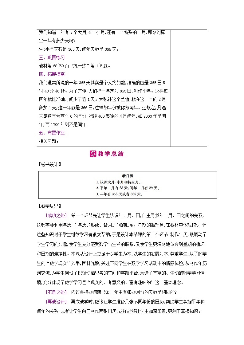 【单元教案】北师大版数学三年级上册-第七单元《年、月、日》教案03