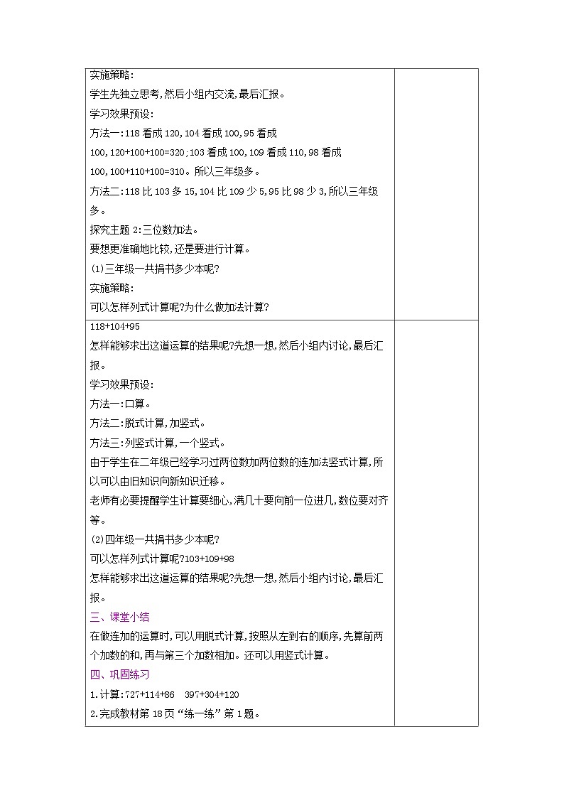 【单元教案】北师大版数学三年级上册-第三单元《加与减》教案第2页