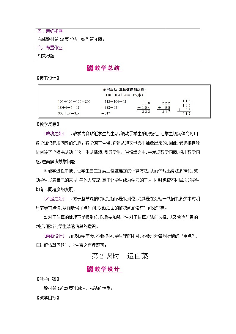 【单元教案】北师大版数学三年级上册-第三单元《加与减》教案第3页