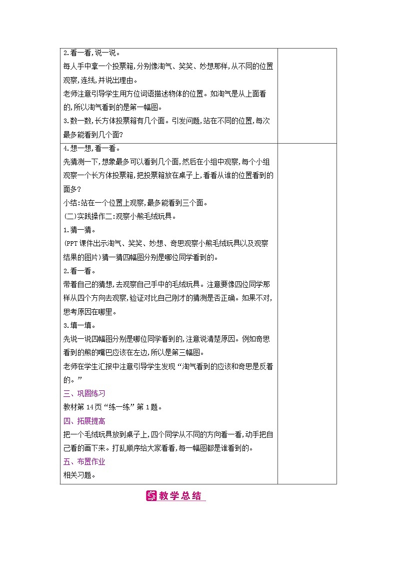 【单元教案】北师大版数学三年级上册-第二单元《观察物体》教案02