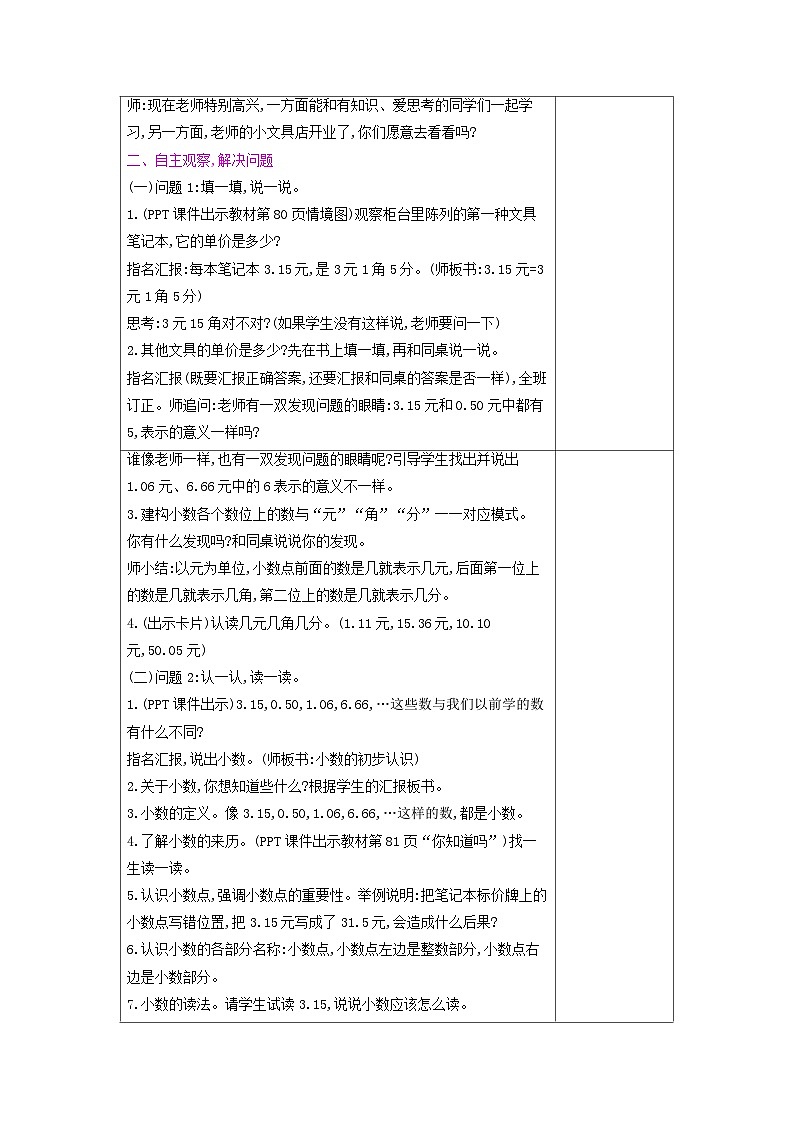 【单元教案】北师大版数学三年级上册-第八单元《认识小数》教案02