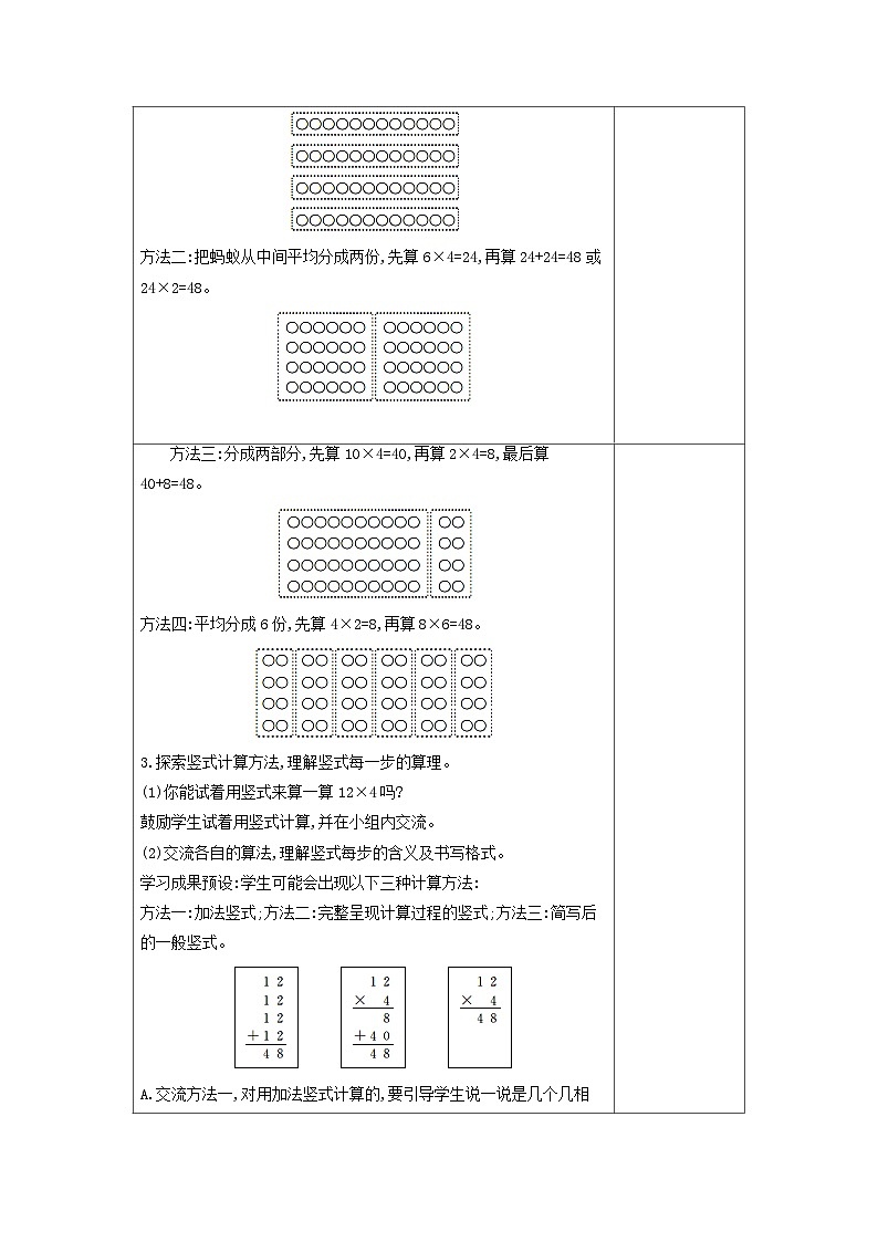 【单元教案】北师大版数学三年级上册-第六单元《乘法》教案02