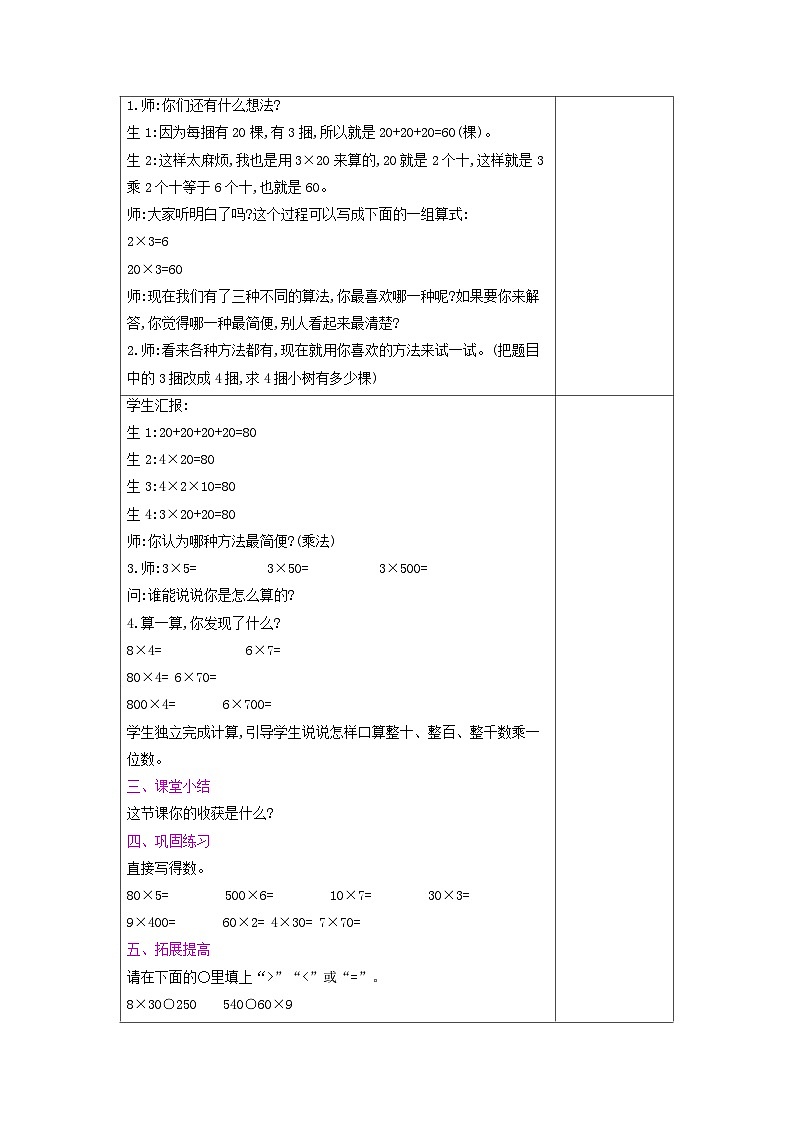 【单元教案】北师大版数学三年级上册-第四单元《乘与除》教案第2页