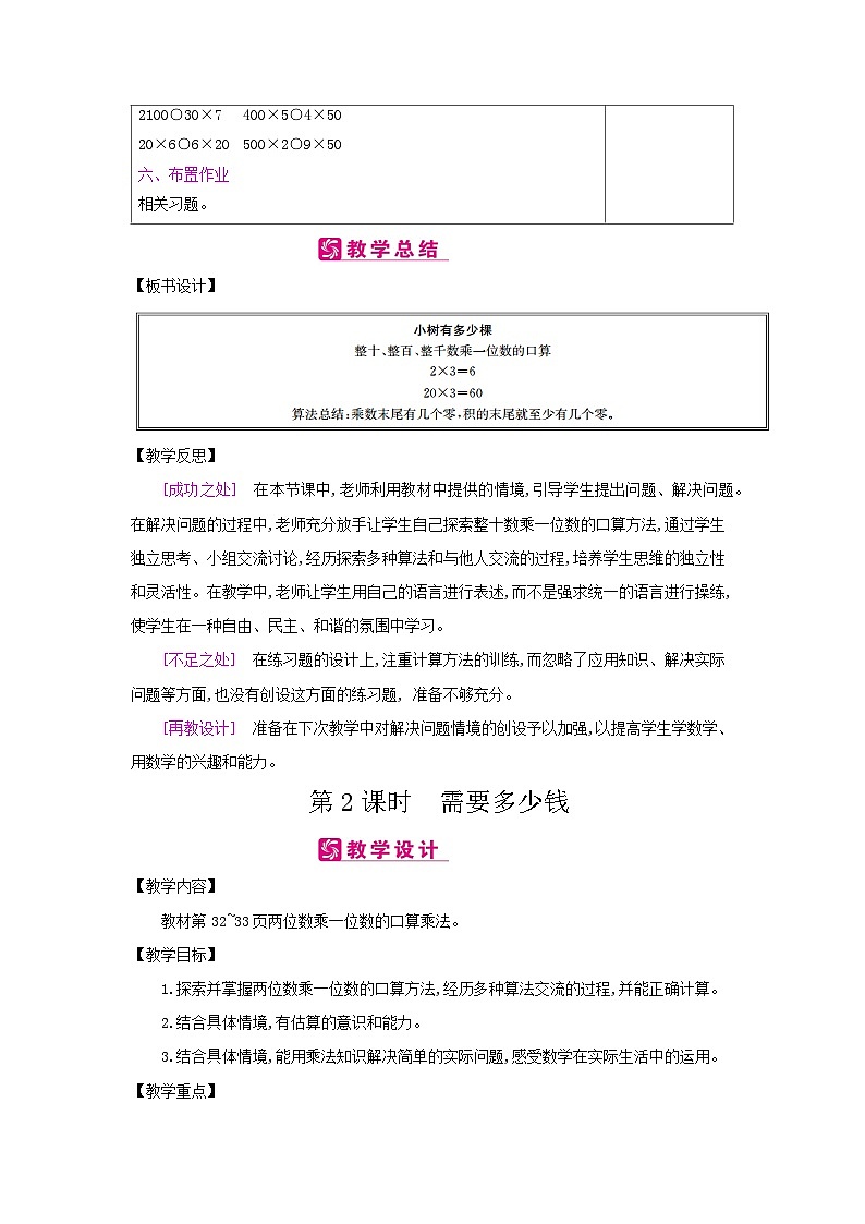 【单元教案】北师大版数学三年级上册-第四单元《乘与除》教案第3页