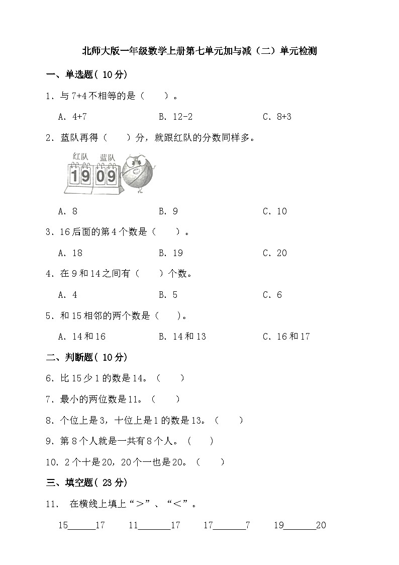 【单元检测】北师大版数学一年级上册--第七单元 加与减（二） 单元检测（含答案）01