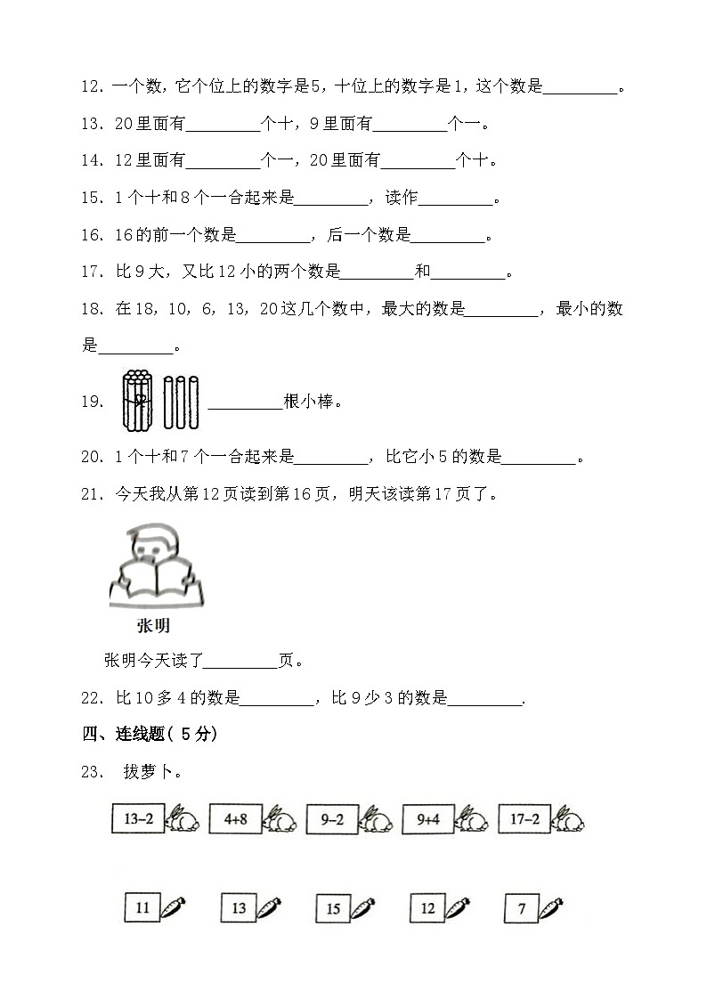 【单元检测】北师大版数学一年级上册--第七单元 加与减（二） 单元检测（含答案）02