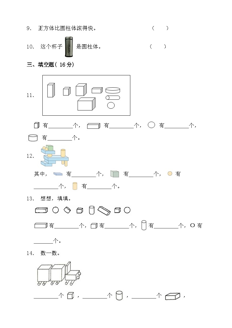 【单元检测】北师大版数学一年级上册--第六单元 认识图形 单元检测（含答案）02