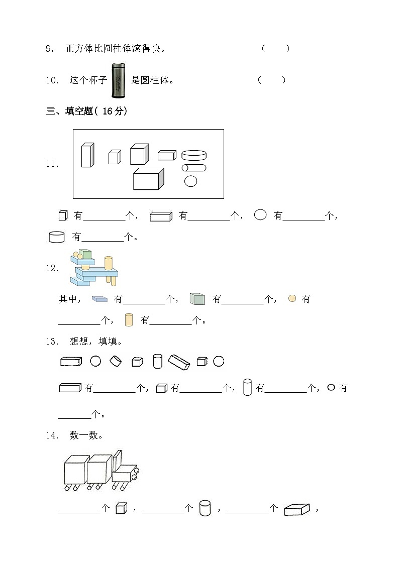 【单元检测】北师大版数学一年级上册--第六单元 认识图形 单元检测（含答案）02
