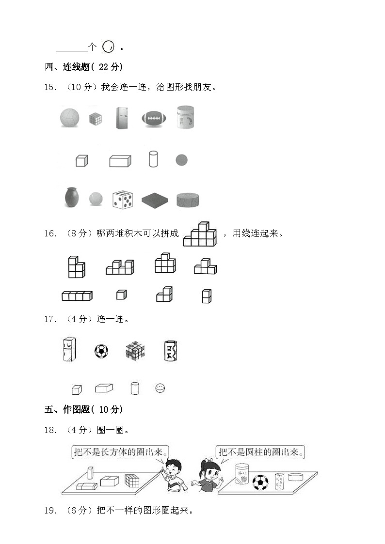 【单元检测】北师大版数学一年级上册--第六单元 认识图形 单元检测（含答案）03