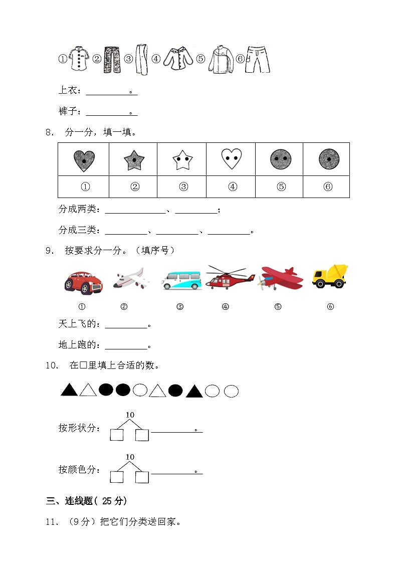 【单元检测】北师大版数学一年级上册--第四单元 分类 单元检测（含答案）第2页