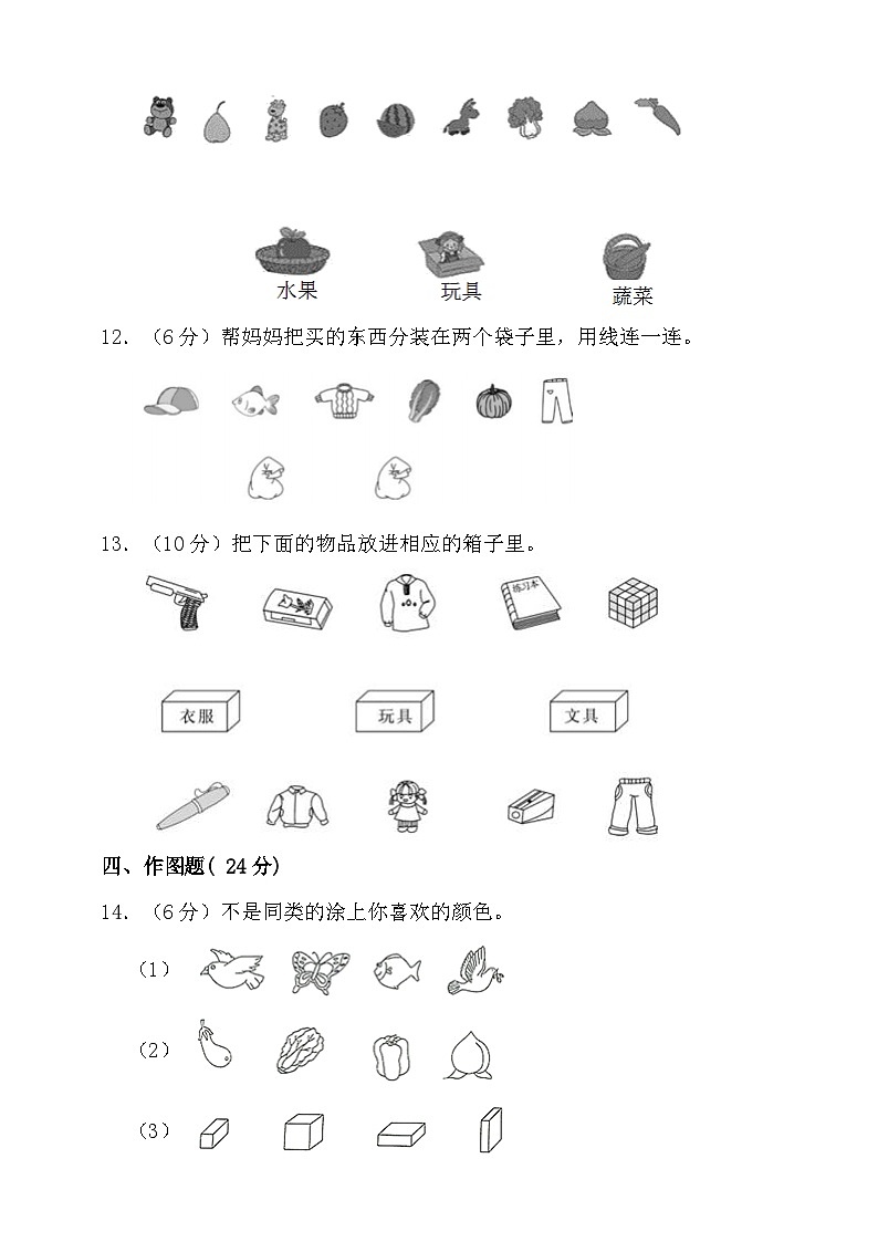 【单元检测】北师大版数学一年级上册--第四单元 分类 单元检测（含答案）第3页