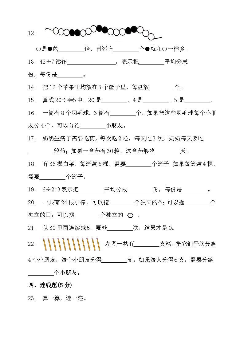 【单元检测】北师大版数学二年级上册--第七单元 数一数与除法 单元检测（含答案）02