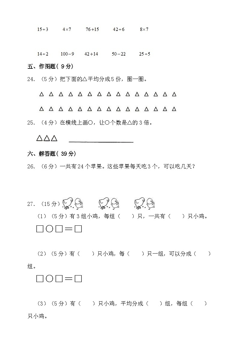 【单元检测】北师大版数学二年级上册--第七单元 数一数与除法 单元检测（含答案）03