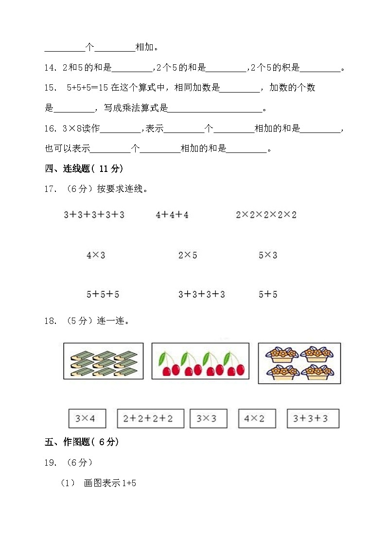 【单元检测】北师大版数学二年级上册--第三单元 数一数与乘法 单元检测（含答案）02