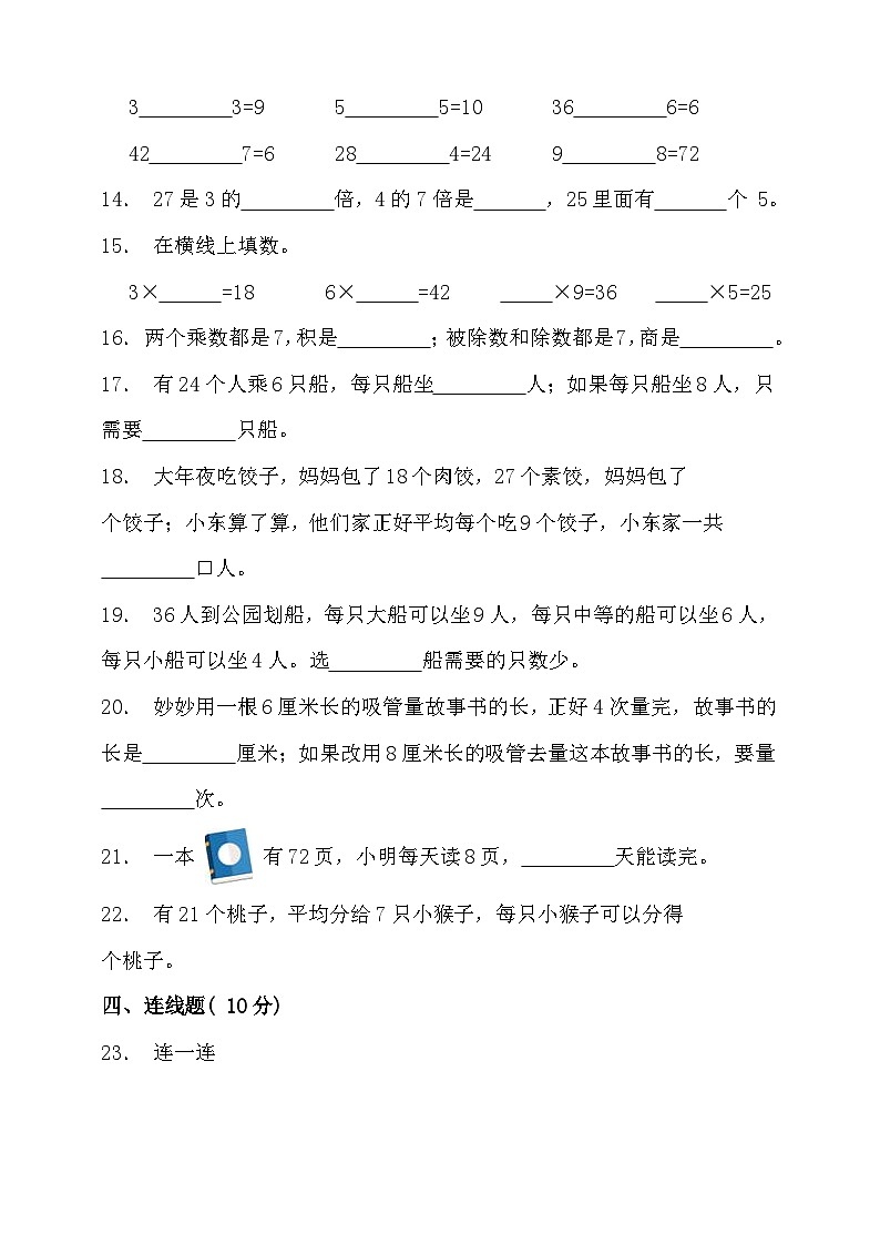 【单元检测】北师大版数学二年级上册--第九单元 除法 单元检测（含答案）02