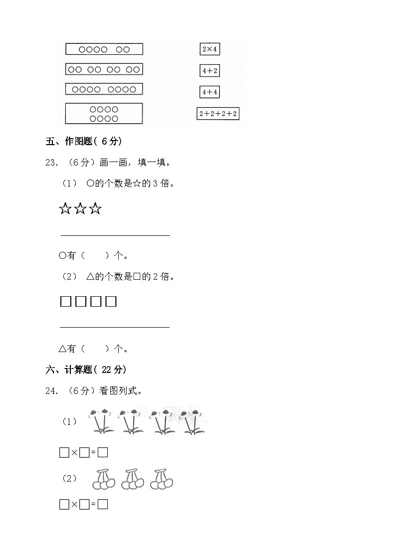【单元检测】北师大版数学二年级上册--第五单元 2-5的乘法口诀 单元检测（含答案）03