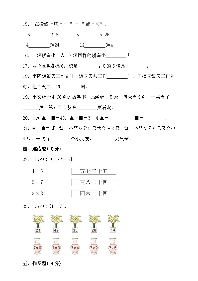 【单元检测】北师大版数学二年级上册--第八单元 6-9的乘法口诀 单元检测（含答案）第2页