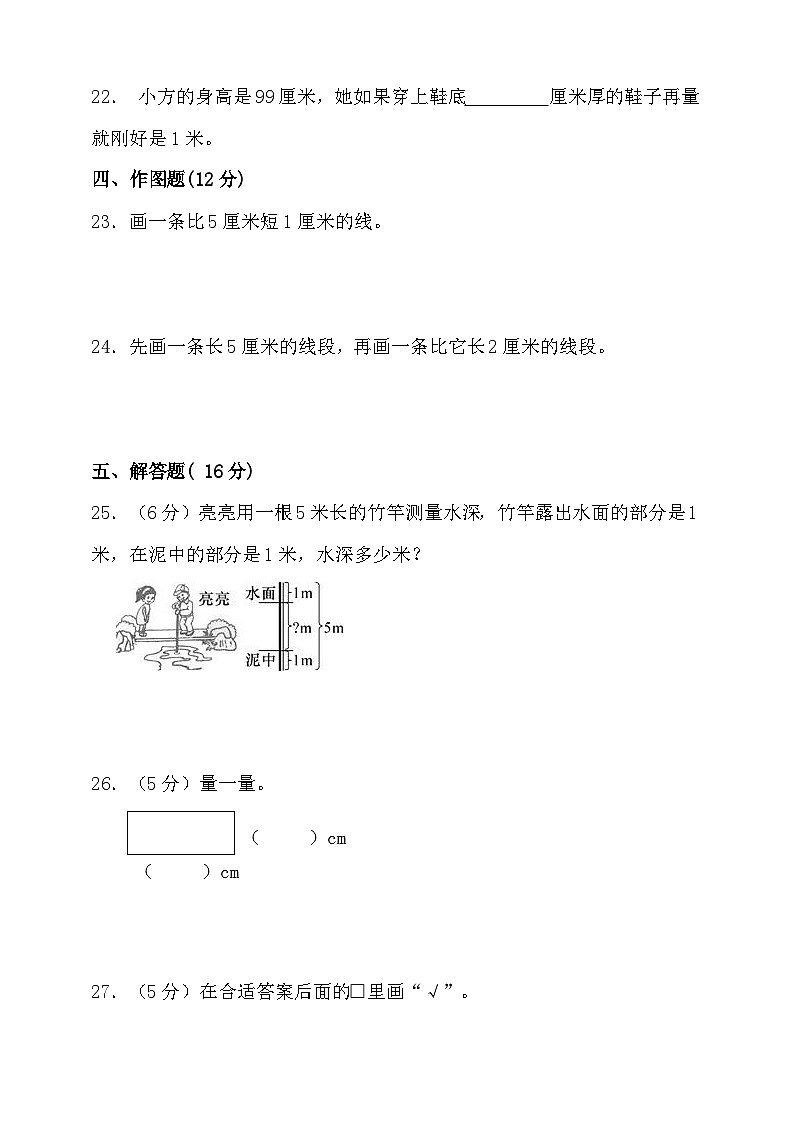 【单元检测】北师大版数学二年级上册--第六单元 测量 单元检测（含答案）03