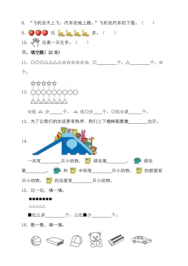【单元测试】人教版数学一年级上册--第1-2 单元检测（含答案）02