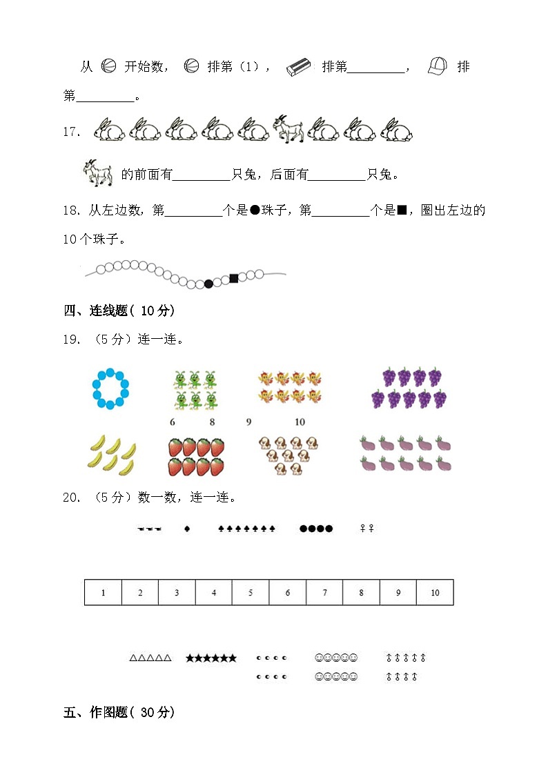 【单元测试】人教版数学一年级上册--第1-2 单元检测（含答案）03