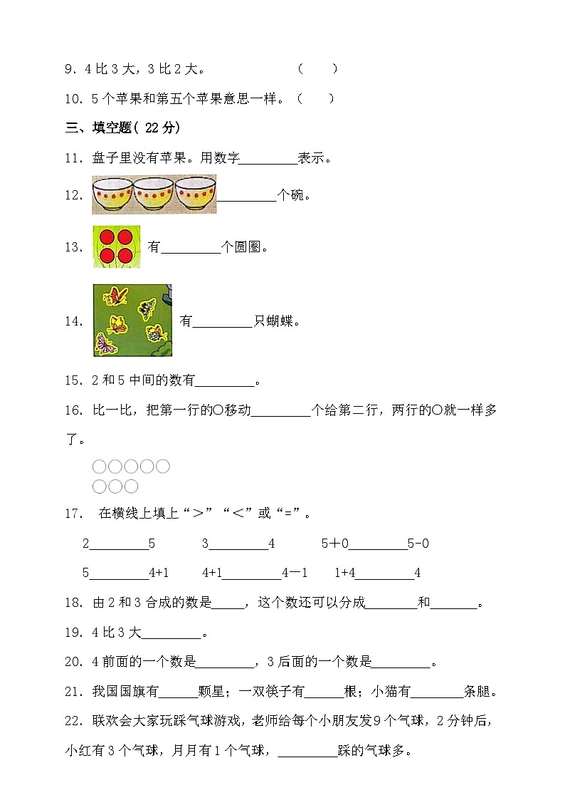 【单元测试】人教版数学一年级上册--第三单元 1-5的认识和加减法 单元检测（含答案）第2页