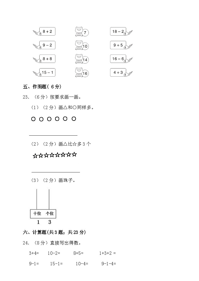 【单元测试】人教版数学一年级上册--第八单元 20以内的进位加法 单元检测（含答案）03