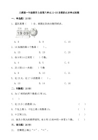 小学人教版上、下、前、后精品单元测试课时作业