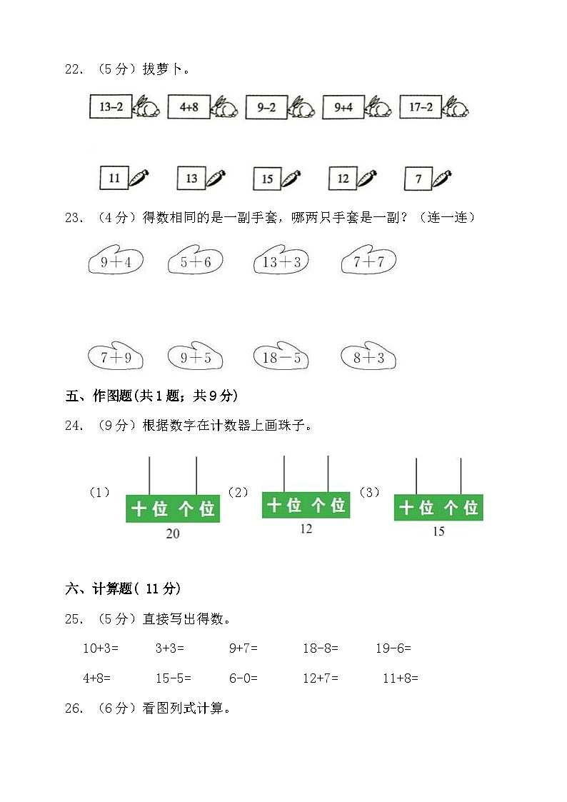 【单元测试】人教版数学一年级上册--第六单元 11-20各数的认识 单元检测（含答案）03