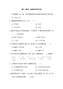 小学数学人教版四年级上册2 公顷和平方千米优秀单元测试同步练习题