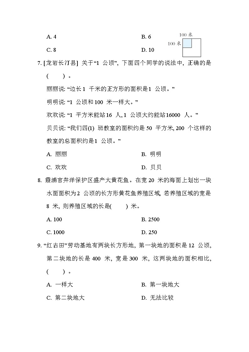 【单元测试】人教版数学四年级上册--第2单元《公顷和平方千米》单元测试卷（含答案）02