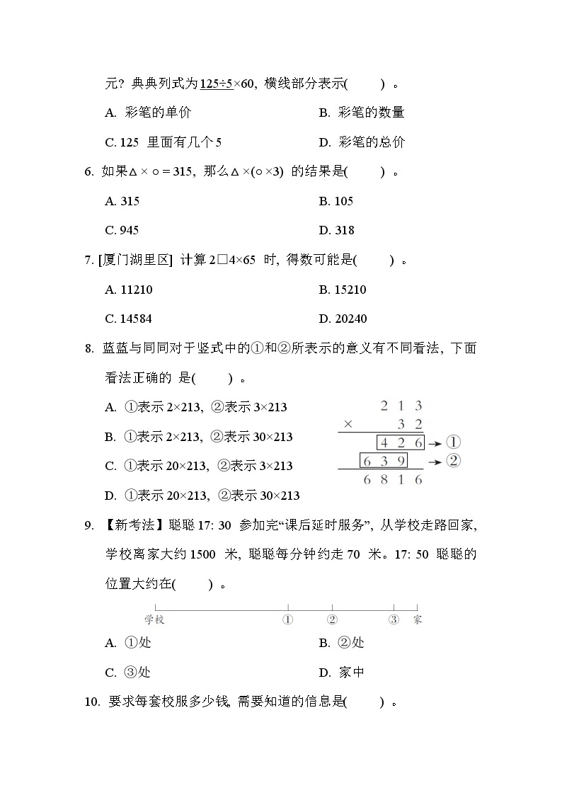 【单元测试】人教版数学四年级上册--第4单元《三位数乘两位数》单元测试卷（含答案）02