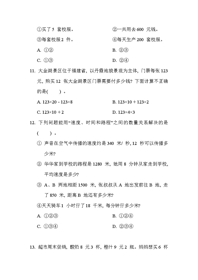 【单元测试】人教版数学四年级上册--第4单元《三位数乘两位数》单元测试卷（含答案）03
