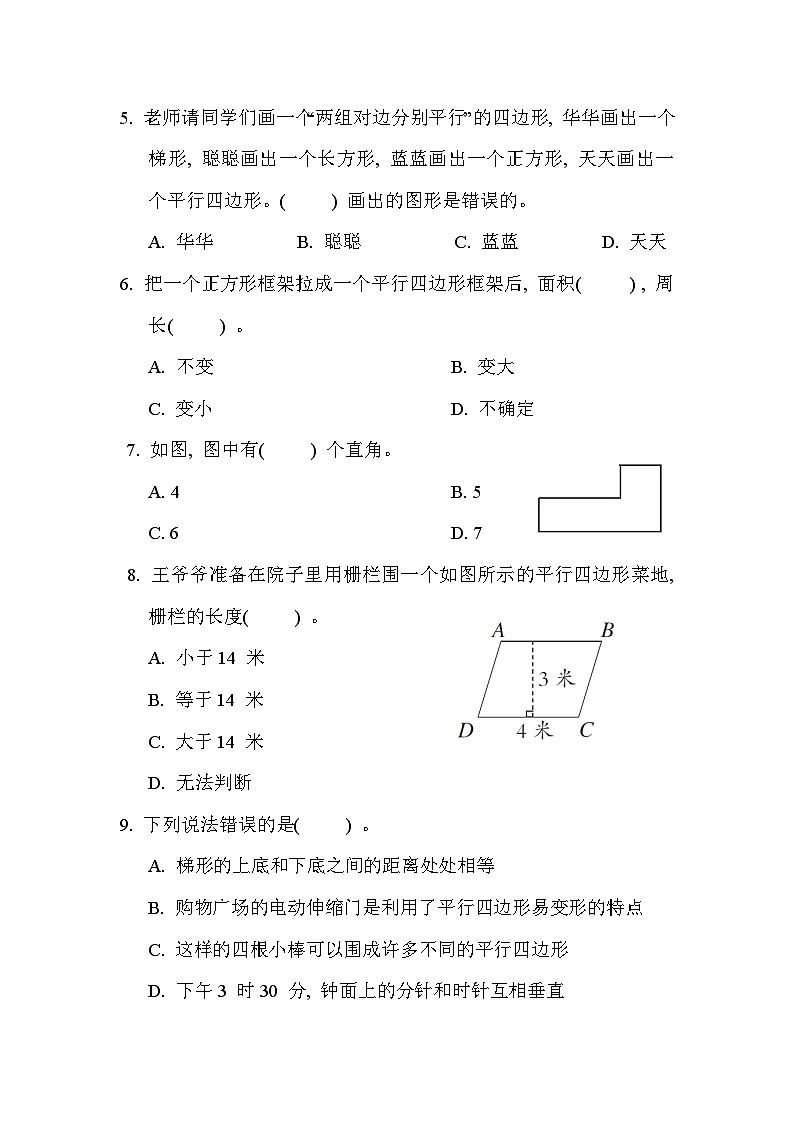 【单元测试】人教版数学四年级上册--第5单元《平行四边形和梯形》单元测试卷（含答案）02