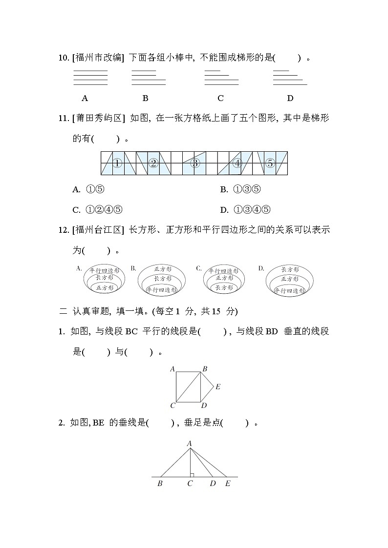 【单元测试】人教版数学四年级上册--第5单元《平行四边形和梯形》单元测试卷（含答案）03