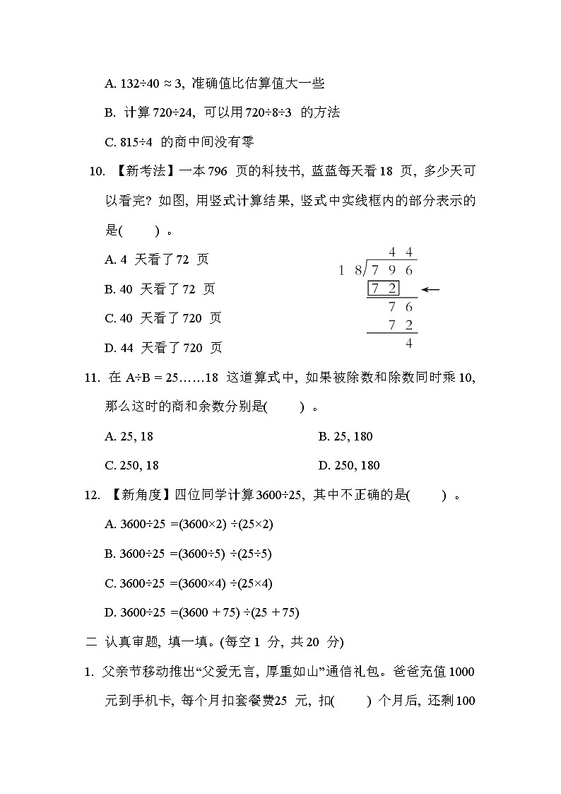 【单元测试】人教版数学四年级上册--第6单元《除数是两位数的除法》单元测试卷（含答案）03