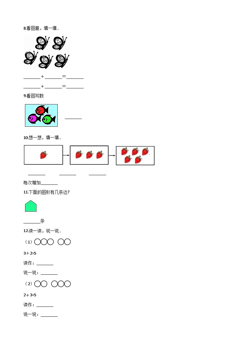 【单元测试】西师大版数学一年级上册--第一单元：10以内数的认识和加减法（一）测试卷（含解析）02