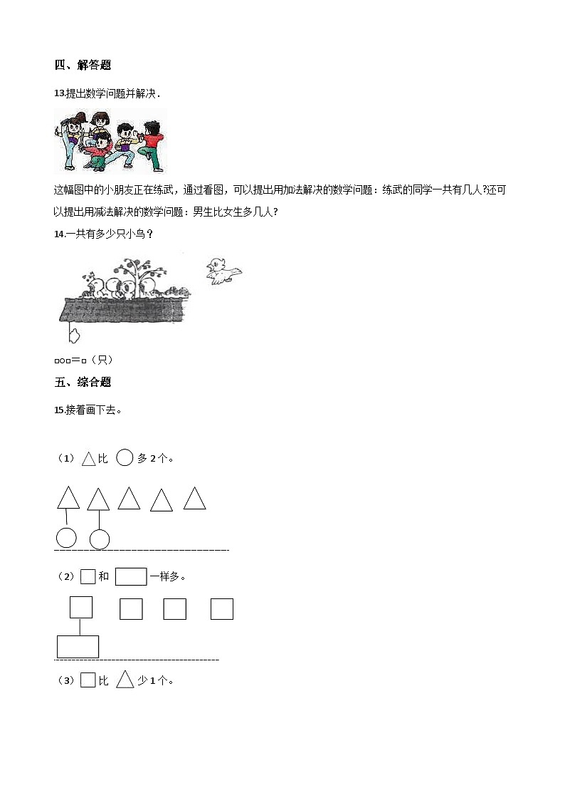 【单元测试】西师大版数学一年级上册--第一单元：10以内数的认识和加减法（一）测试卷（含解析）03