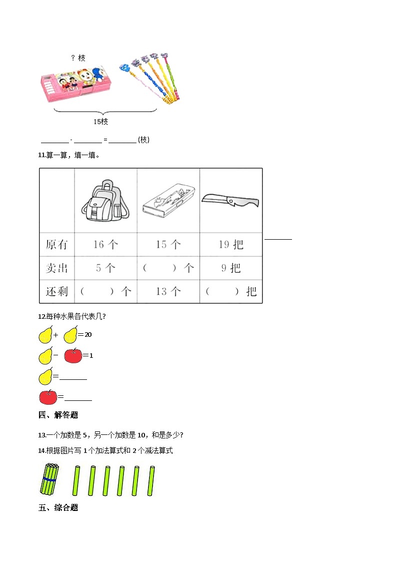 【单元测试】西师大版数学一年级上册--第四单元：11-20各数的认识  测试卷（含解析）02