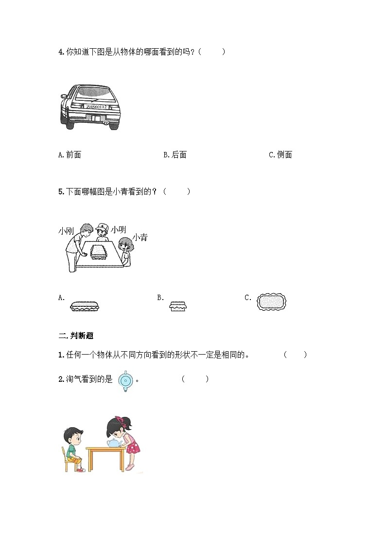 【单元测试】西师大版数学二年级上册--第四单元  观察物体 单元练习题（含答案）02